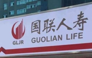 刚拿30亿就招人！国联人寿公开选聘两大高管