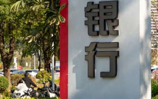 事关千家村镇银行！监管拟出新规：合规与高管门槛双升