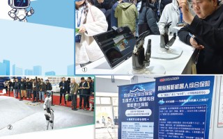 作为支撑人形机器人大规模商业化落地的重要基础设施 人形机器人保险走向前台