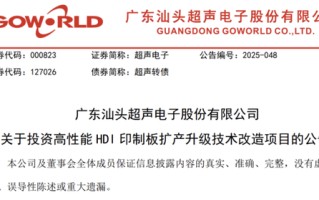 超声电子：净利增速跌至个位数，两度“甩卖”子公司未果