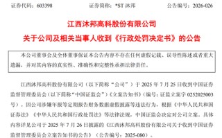 造假被罚，退市风险仍存，603398为何逆势涨停？