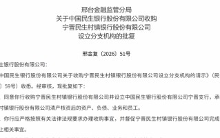 民生银行“村改支”再落一子