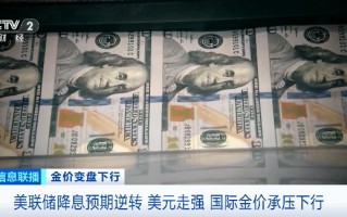 国际金价“八连跌” 避险资产为何“失灵”
