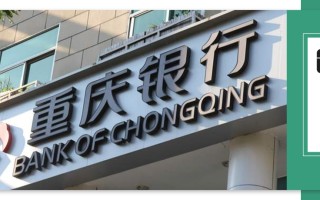 重庆银行的2025：对公起，零售落