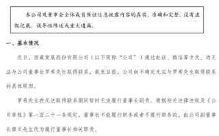董事长失联，“不确定具体原因”，股价连续三天跌停，公司正在预重整关键期，拟2.9亿元收购拉萨啤酒50%股权