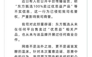 东方甄选紧急辟谣：从未售卖过“优思益”相关产品