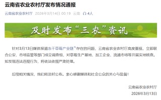 冲上热搜！冻干草莓被曝一类致癌物严重超标，测出20多种农药，云南成立调查组