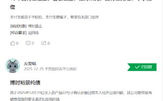 315在行动|博时基金收到3起投诉，投诉内容主要为收取高额手续费且不予退款