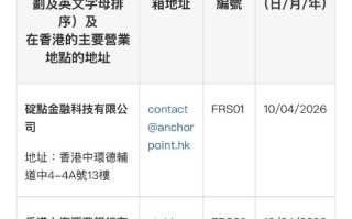 金管局公布 汇丰及碇点金融科技为首批稳定币牌照发行人
