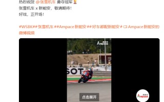 宁德时代回应“将联手张雪机车造电摩”