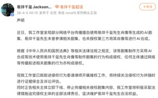 短剧AI“撞脸”易烊千玺，工作室声明