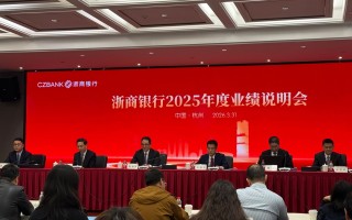 新班子首秀！直击浙商银行业绩会：没有赚快钱，用三大确定性穿越周期