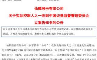 3家A股公司，收到证监会立案告知书！