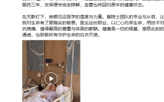 装了冠脉可降解支架 但斌术后发声：致敬白衣天使，健康是一切的根基