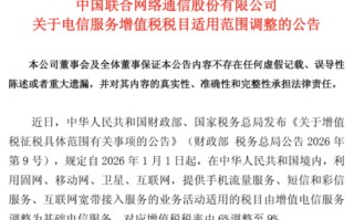 中国联通：业绩增速三连降，云业务增收乏力，“国家队”套现数亿元