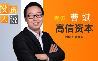 独家专访张雪机车天使投资人