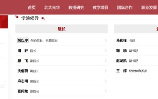 官宣！田轩，履新北京大学光华管理学院院长