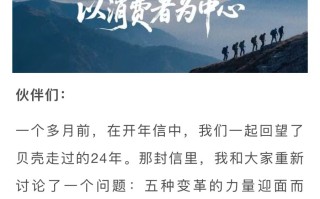 贝壳启动大规模组织架构调整