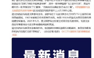 美媒称伊朗导弹袭击美英印度洋基地