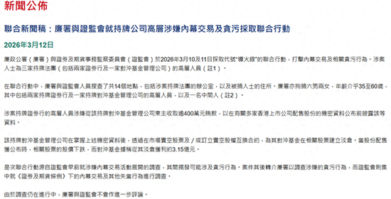 员工被问话，文件被带走！中信证券	、国泰海通回应子公司被调查  第1张