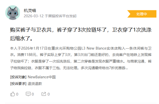 315在行动|消费者称NewBalance存在产品质量问题，降价拒绝补差价等问题  第1张