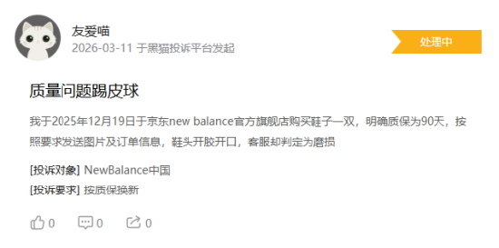 315在行动|消费者称NewBalance存在产品质量问题	，降价拒绝补差价等问题  第2张