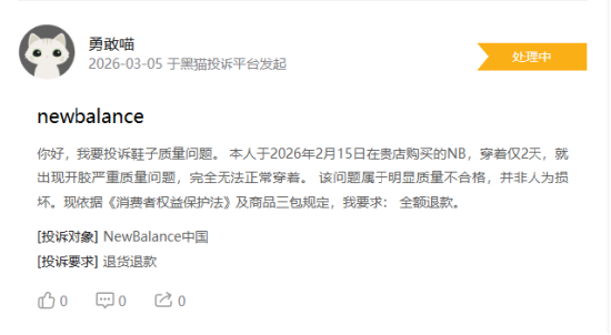 315在行动|消费者称NewBalance存在产品质量问题，降价拒绝补差价等问题  第3张