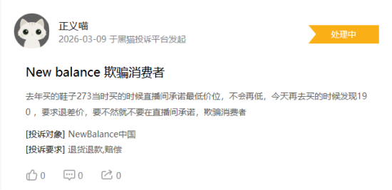 315在行动|消费者称NewBalance存在产品质量问题	，降价拒绝补差价等问题  第4张