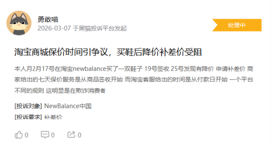 315在行动|消费者称NewBalance存在产品质量问题，降价拒绝补差价等问题  第5张
