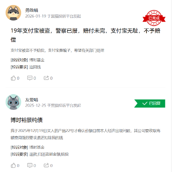 315在行动|博时基金收到3起投诉，投诉内容主要为收取高额手续费且不予退款  第1张