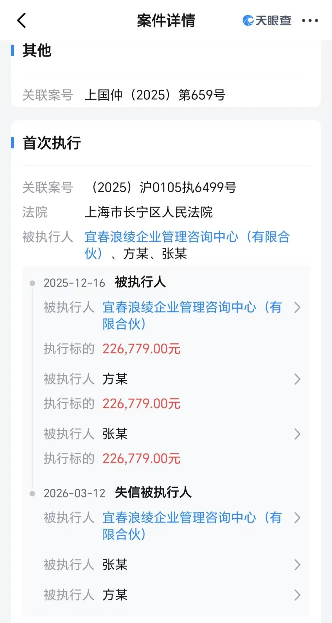 哪吒汽车方运舟、原CEO张勇成为失信被执行人  第2张