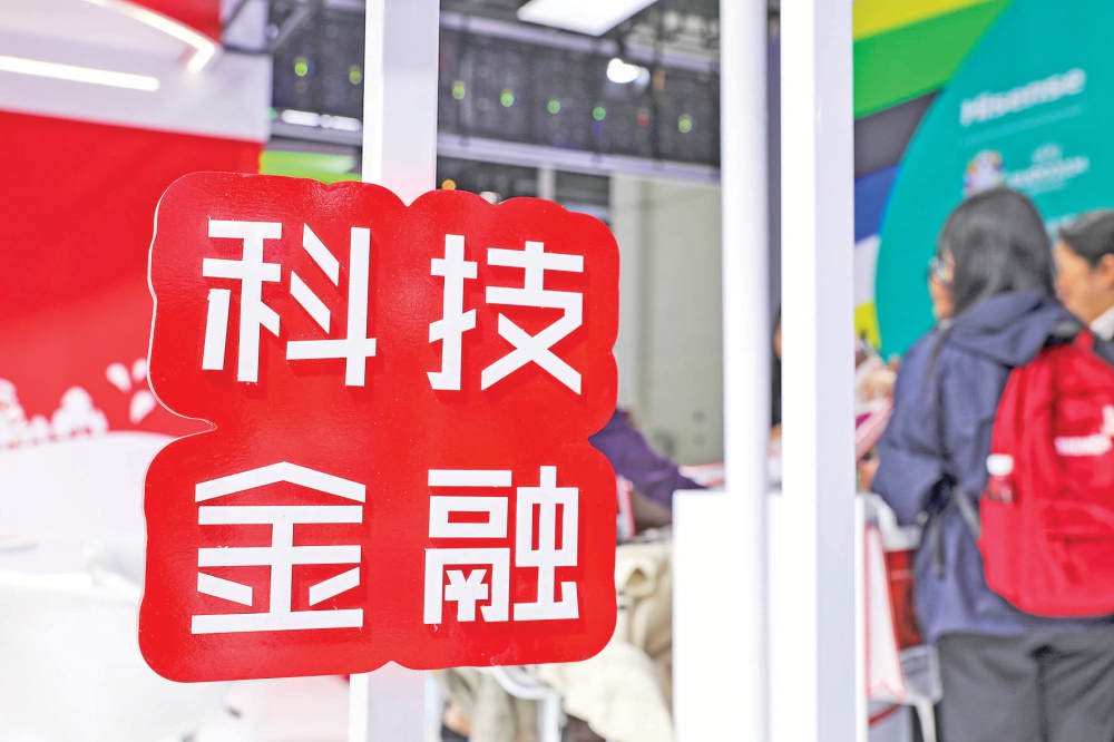 科技金融“贷	”动新质生产力  第1张