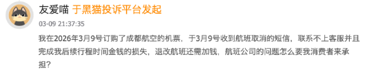 315在行动 | “踏春飞单次卡”宣传特惠 实际兑换票价高于12306官方价 成都航空被指价格误导  第2张