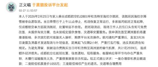 315在行动 | “踏春飞单次卡”宣传特惠 实际兑换票价高于12306官方价 成都航空被指价格误导  第3张