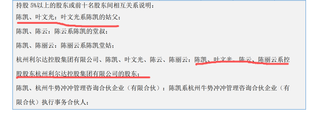 突发公告！利尔达董事长叶文光、总经理陈凯，全被立案  第3张