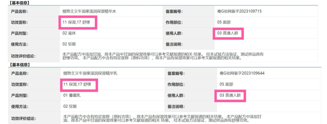 化妆品的“孕妇专用”收割术：宣称专研专用实为普通备案，有产品卖出超10万件  第3张