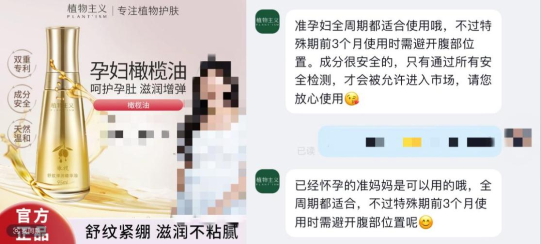 化妆品的“孕妇专用”收割术：宣称专研专用实为普通备案，有产品卖出超10万件  第4张