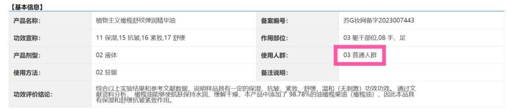化妆品的“孕妇专用	”收割术：宣称专研专用实为普通备案，有产品卖出超10万件  第5张