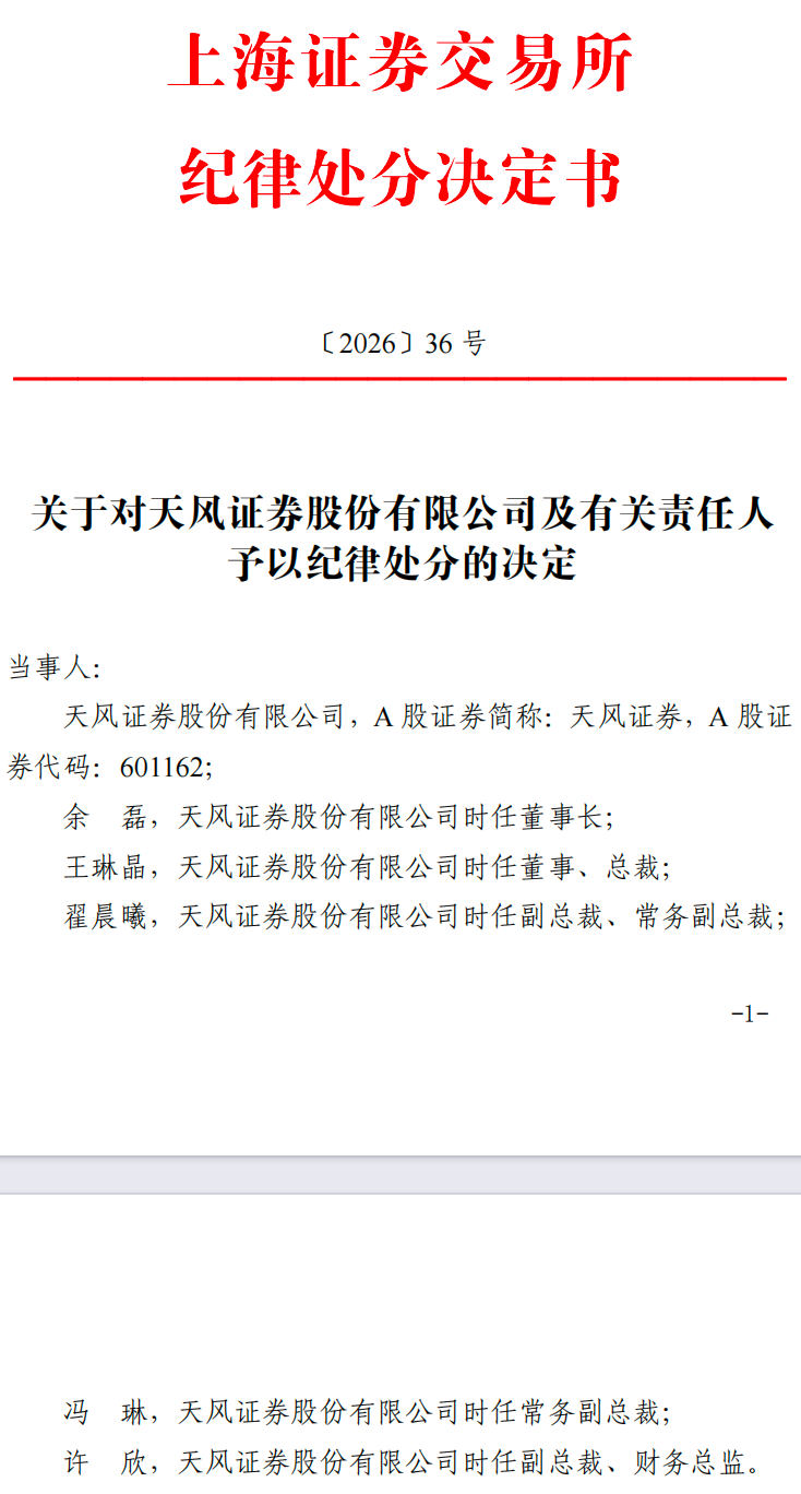 天风证券系列罚单落地：公司及相关责任人合计被罚4170万，私募代销被停2年  第2张