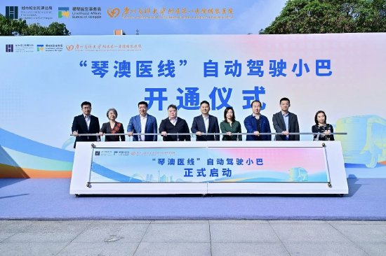 蘑菇车联“琴澳医线”自动驾驶巴士正式开启运营  第1张