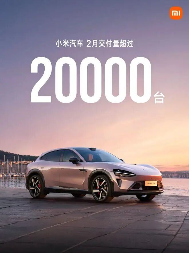 小米汽车2月交付破2万台，真实数据背后是什么？  第1张