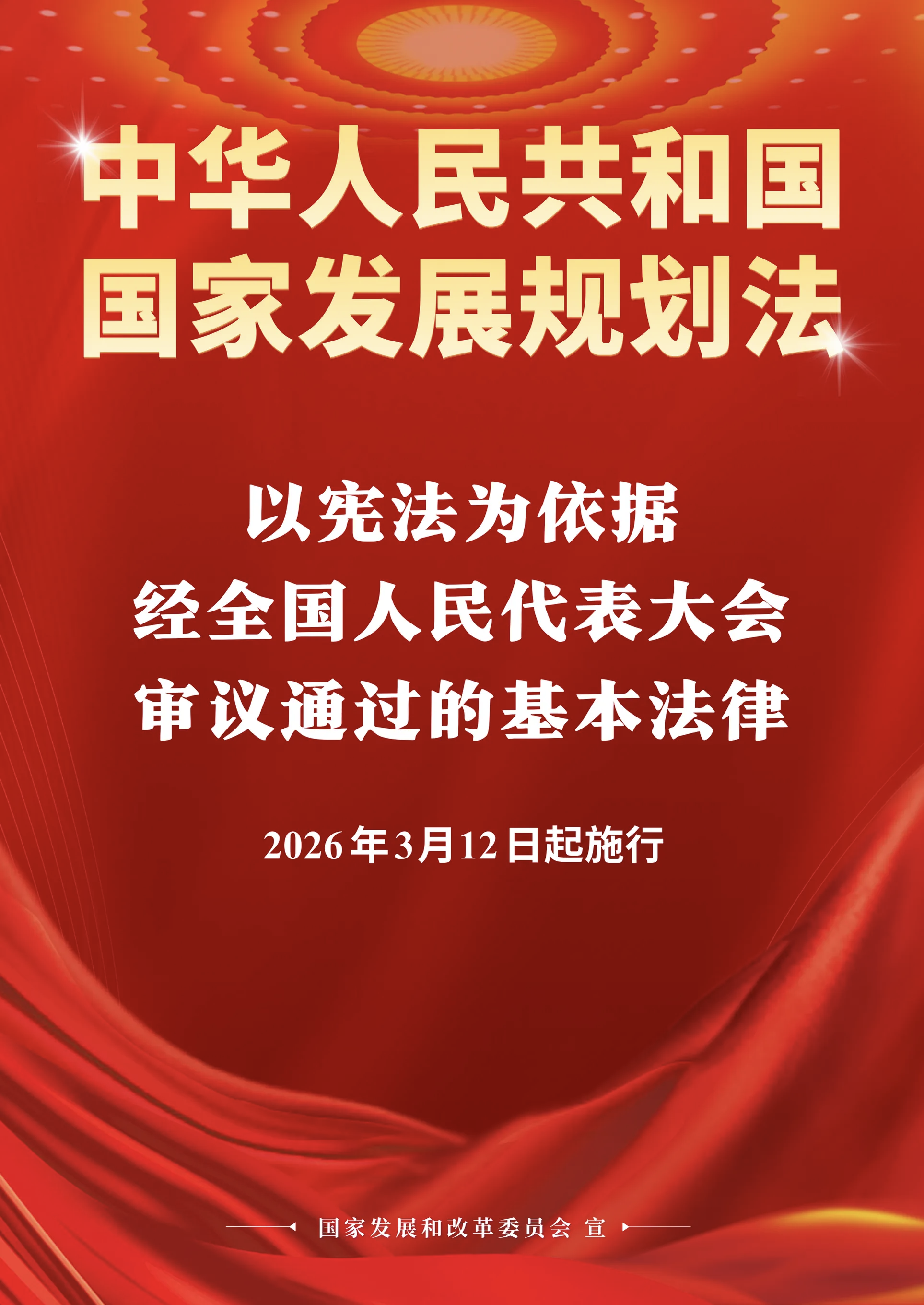 国家发展规划法正式施行，有何意义  第1张
