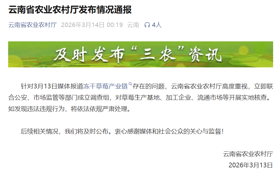 冲上热搜！冻干草莓被曝一类致癌物严重超标，测出20多种农药，云南成立调查组  第1张