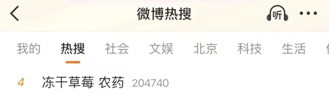 冲上热搜！冻干草莓被曝一类致癌物严重超标，测出20多种农药，云南成立调查组  第2张