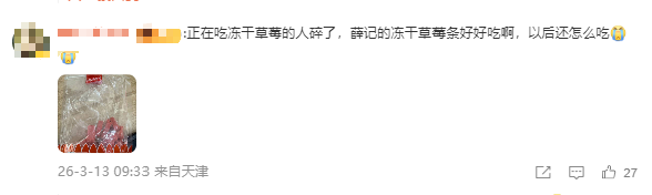冲上热搜！冻干草莓被曝一类致癌物严重超标，测出20多种农药	，云南成立调查组  第3张