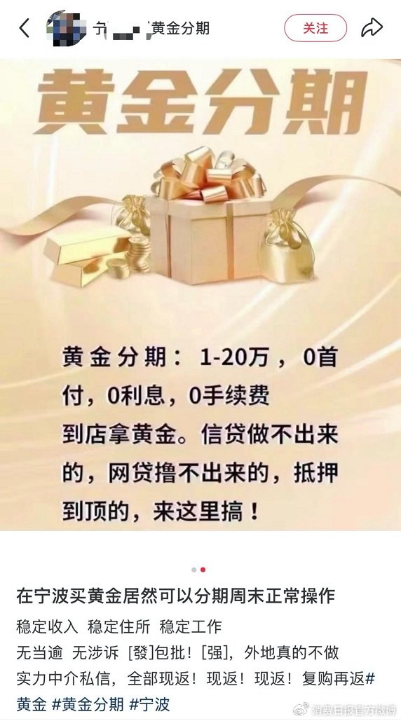 “黄金分期”火爆背后——到手6000元却要还13000元？  第3张