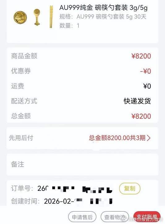 “黄金分期	”火爆背后——到手6000元却要还13000元？  第4张