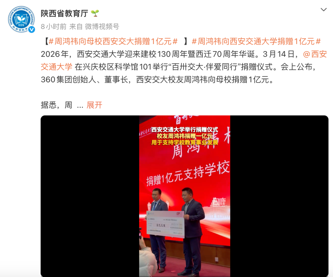 周鸿祎	，捐了1亿元！  第1张