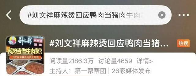 网红“刘文祥”，被查！  第1张