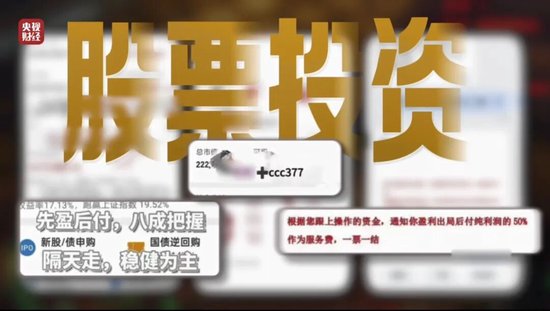 “3·15	”晚会曝光荐股分成骗局：幕后老板随意指定股票 利用客户自有本金交易 挣钱的分利润 亏损的就玩消失  第1张